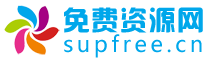 supfree�����Դ��